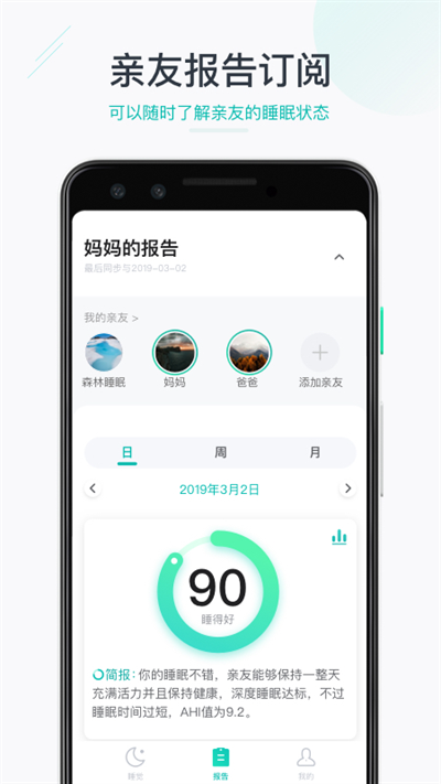 森林睡眠app最新版下载