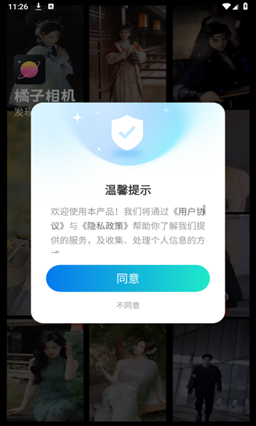 橘子相机下载软件免费版
