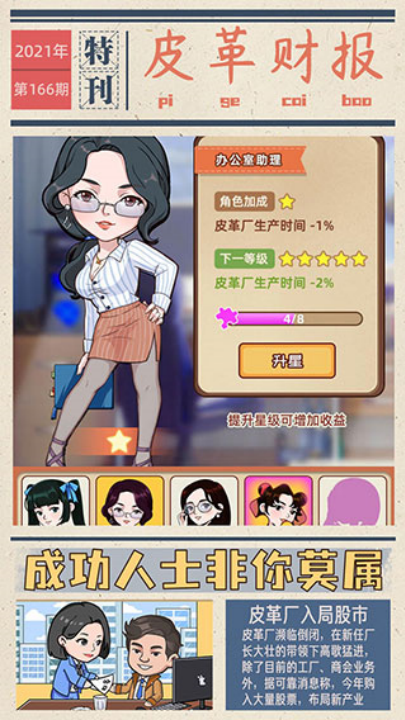 我的江南皮革厂最新版本