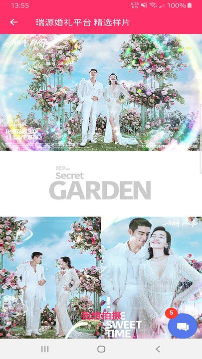 瑞源婚礼最新版下载