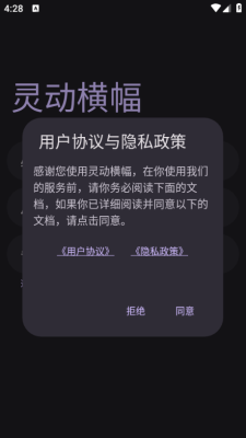 灵动横幅安卓版