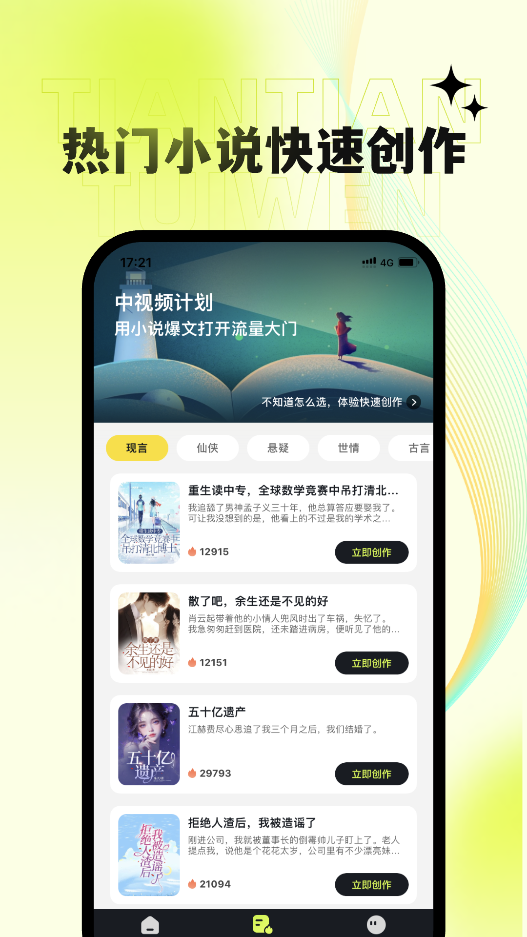 天天推文官方版下载