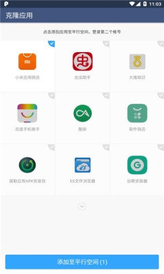 平行空间app下载安装官方最新版本