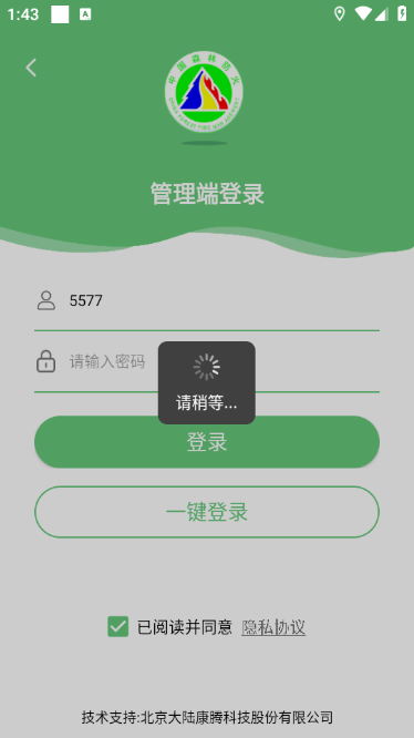 监测即报护林员免费下载