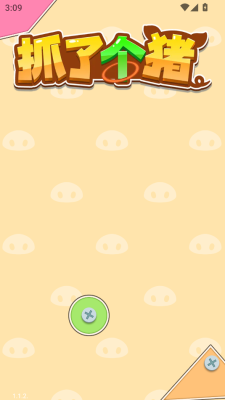 抓了个猪下载