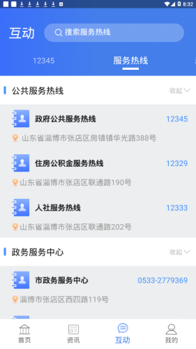 淄博服务app下载