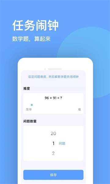 睁眼闹钟下载手机版