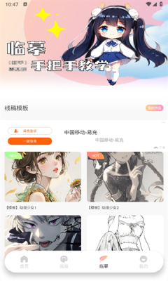 角虫绘图绘画官方版