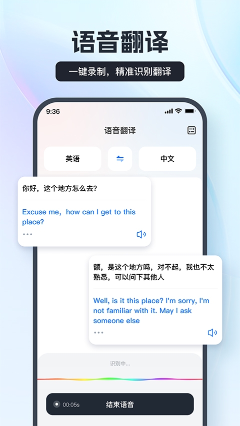 语音翻译王app下载免费