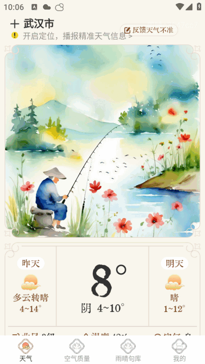 雨晴天气免费下载