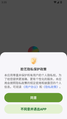 脸艺安卓官方版