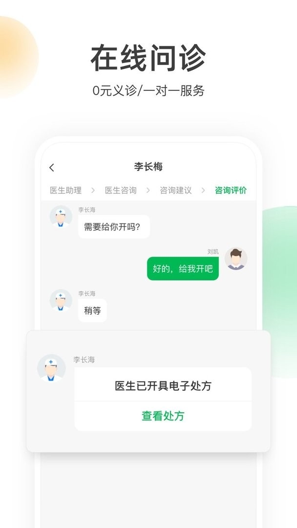 荷叶问诊下载app