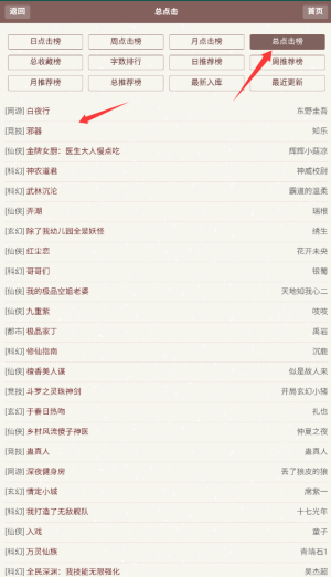 天鹰小说软件下载