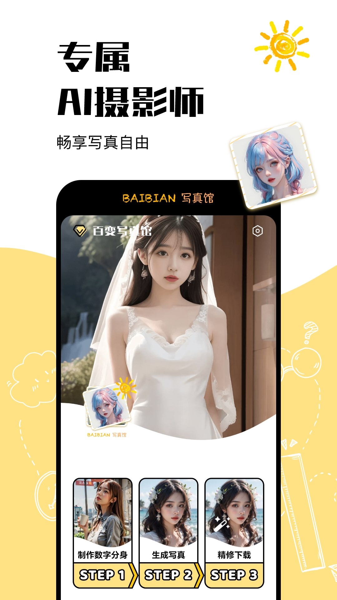 百变写真馆官方版