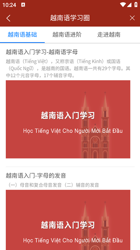 越南语翻译通免费版