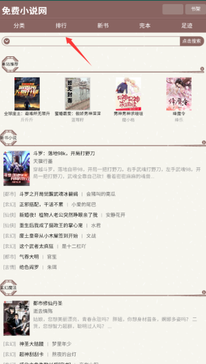 天鹰小说软件下载