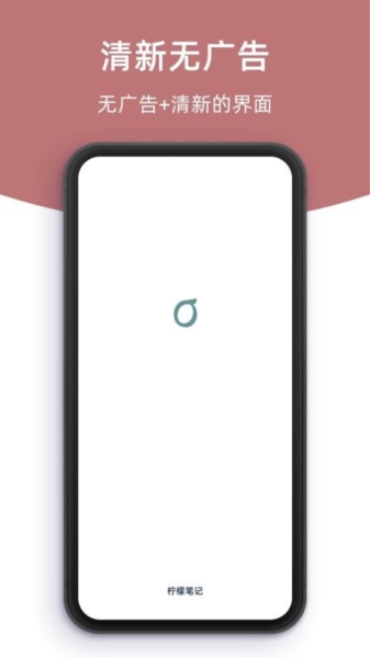 柠檬笔记最新版