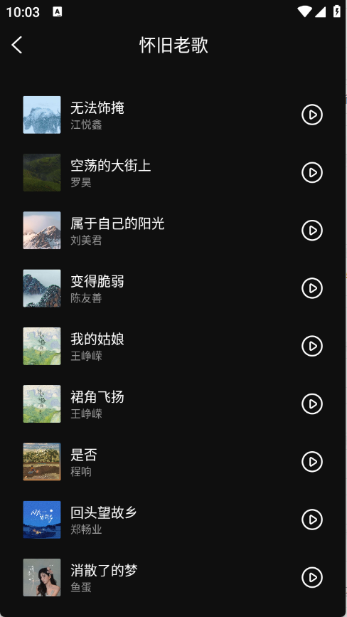 畅音听歌下载app