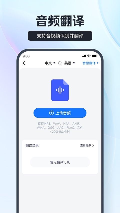 语音翻译王app下载免费