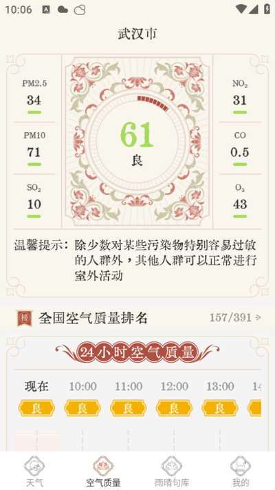 雨晴天气免费下载