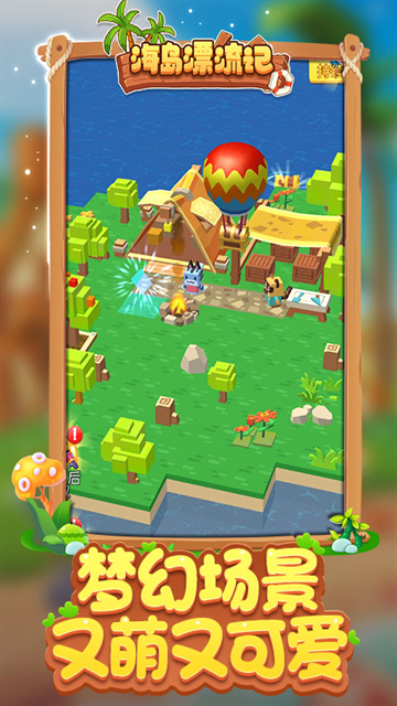 海岛漂流记安卓版