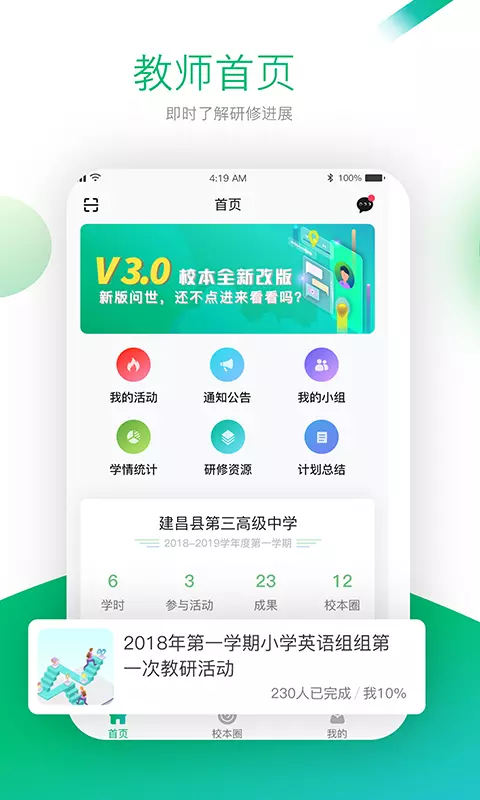 校本研修app