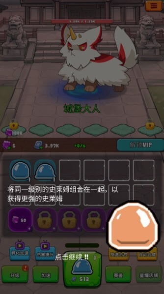 史莱姆很嚣张游戏下载