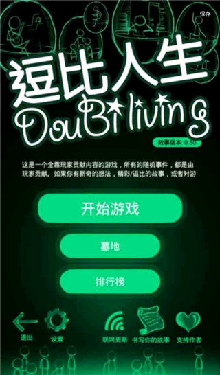 逗比人生下载最新版