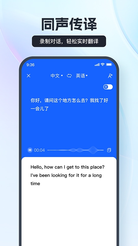 语音翻译王app下载免费