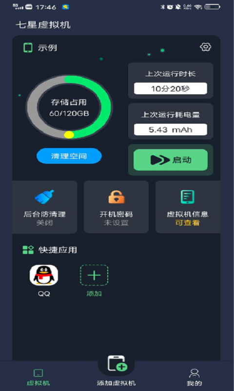 七星虚拟机官网下载手机版
