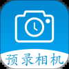 预录相机app安卓版下载