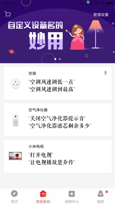 小爱音箱app下载安装最新版