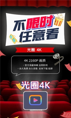 光圈4k影视下载安装手机版