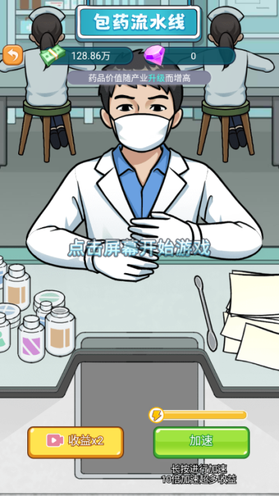 开了个医院手游下载安装