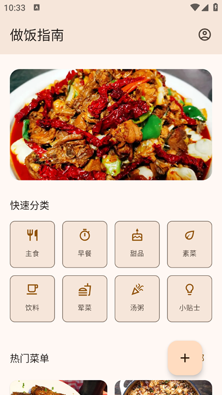 做饭指南下载app