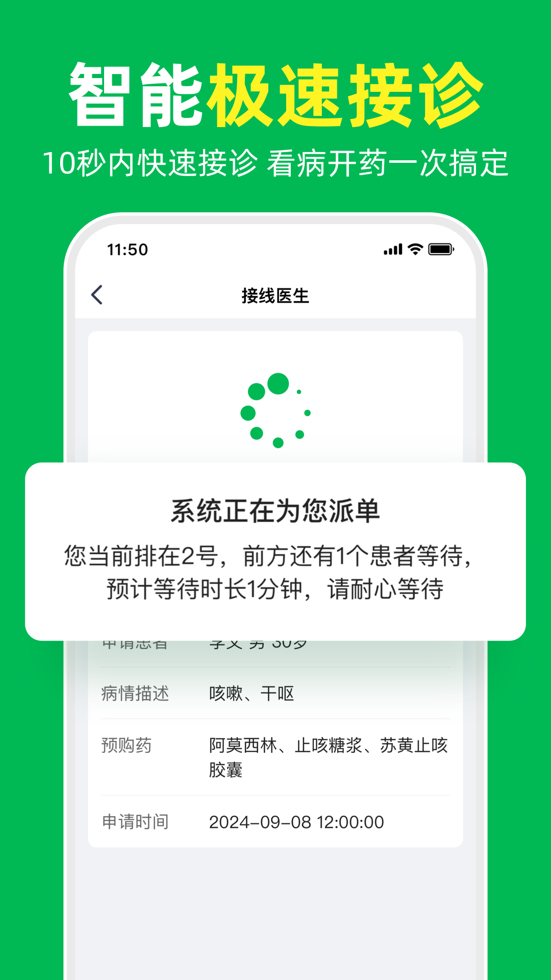 荷叶问诊下载app