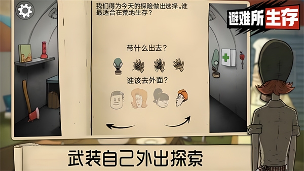 避难所生存60秒免费下载正版