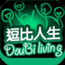 逗比人生下载最新版