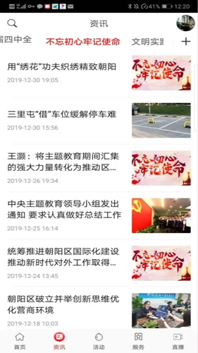 北京朝阳官方版app下载