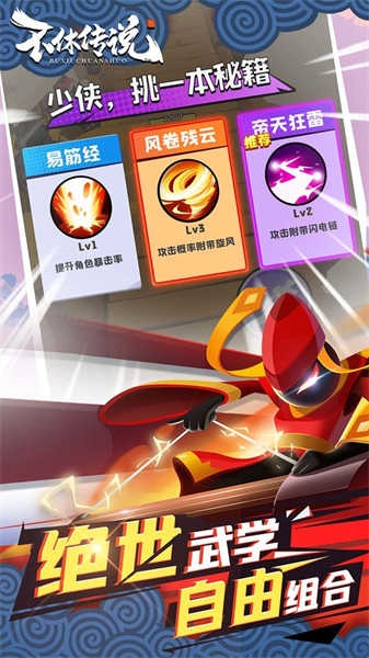 不休传说下载安装