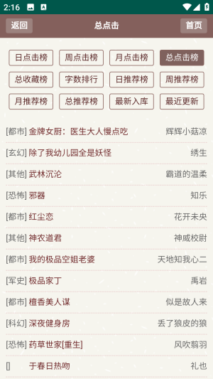 天鹰小说软件下载