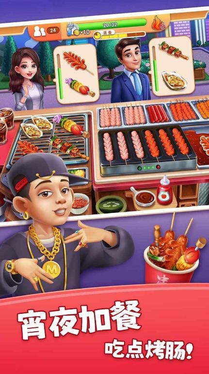 风味美食街免费版