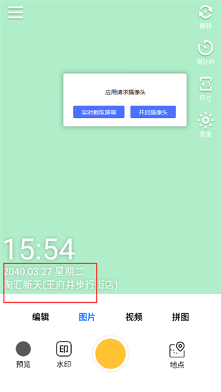 云联水印相机app最新版下载