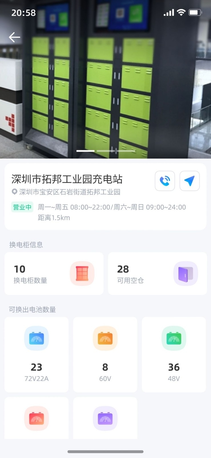 小哈换电下载app