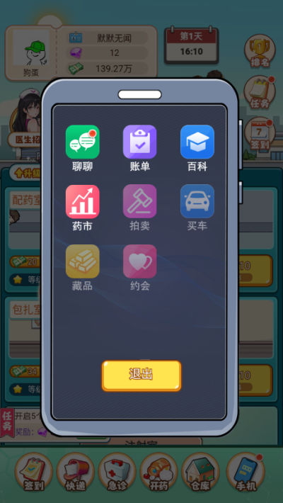 开了个医院手游下载安装