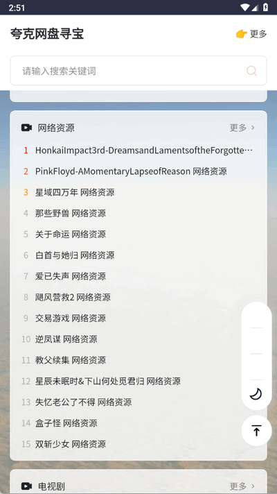 夸克网盘寻宝免费版