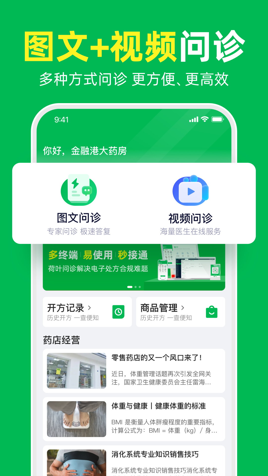 荷叶问诊下载app