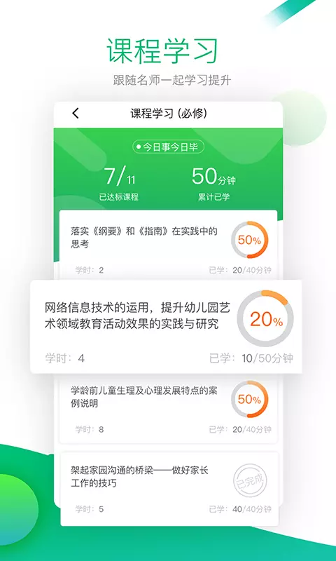 校本研修app