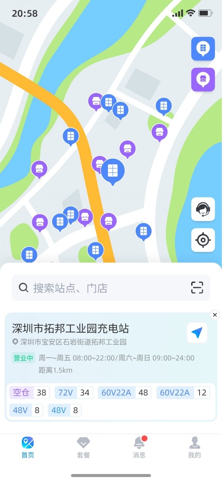 小哈换电下载app