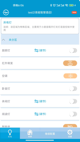 易达智能家居app